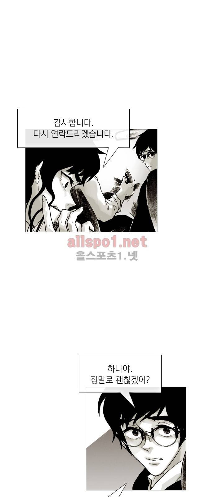블랙수트 37화 8