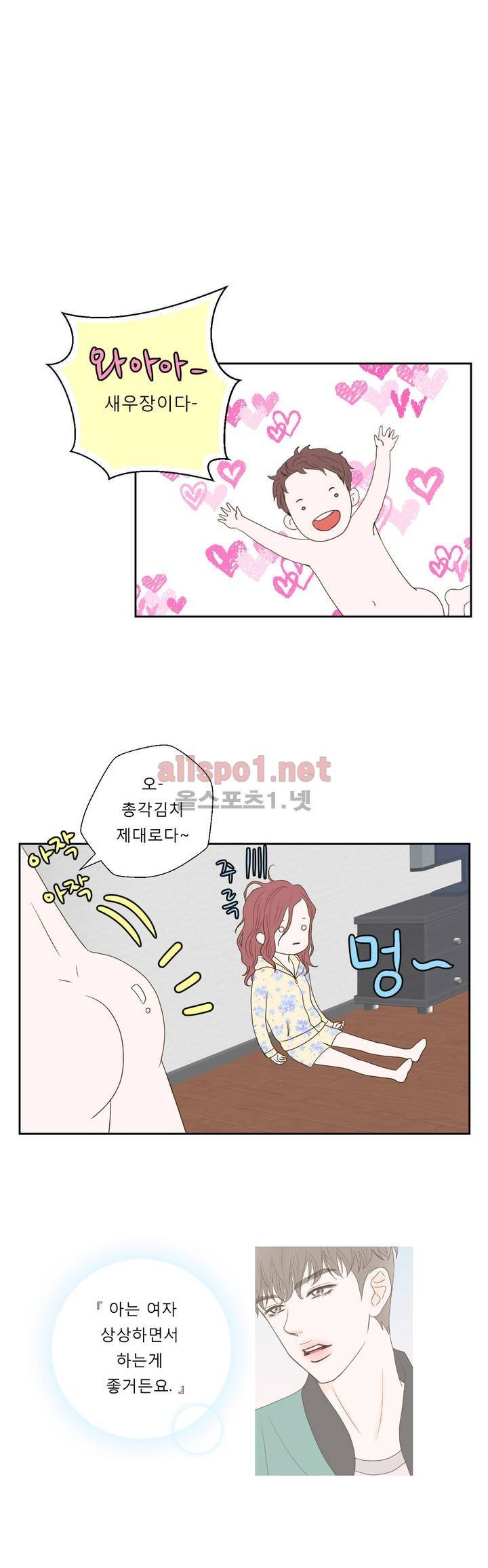 허니 베드톡 2화 (야동은 시시한 남자 중) 1