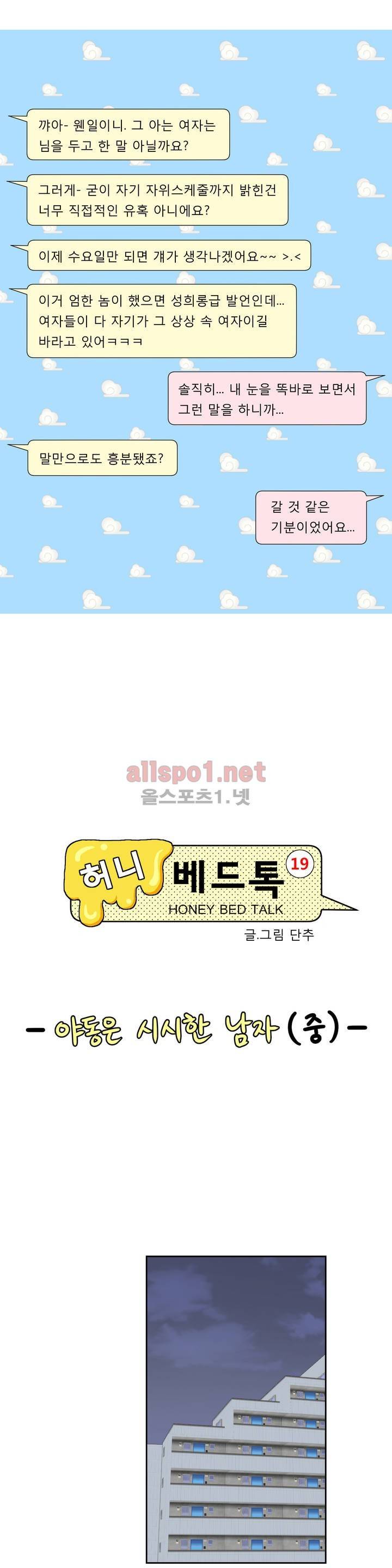 허니 베드톡 2화 (야동은 시시한 남자 중) 2