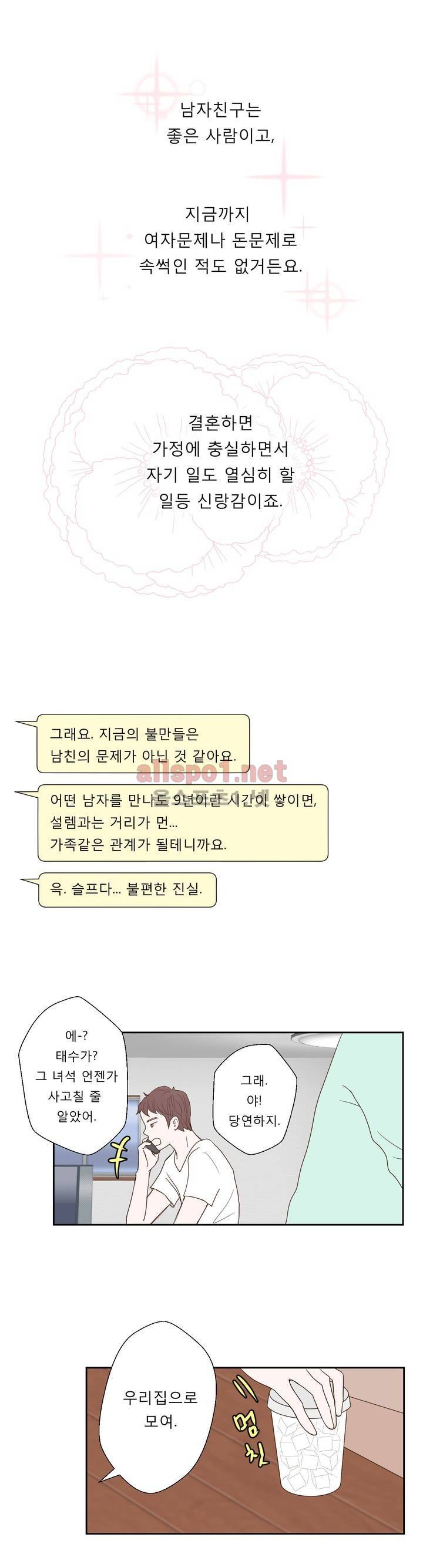 허니 베드톡 2화 (야동은 시시한 남자 중) 4