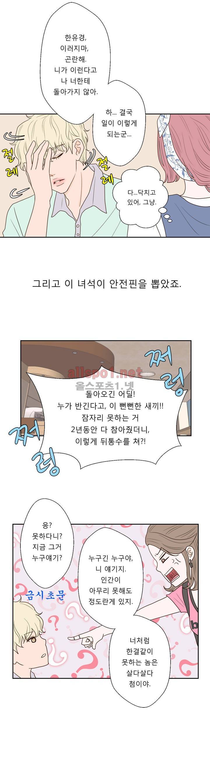 허니 베드톡 12화 (참 못하는 남자 하) 2