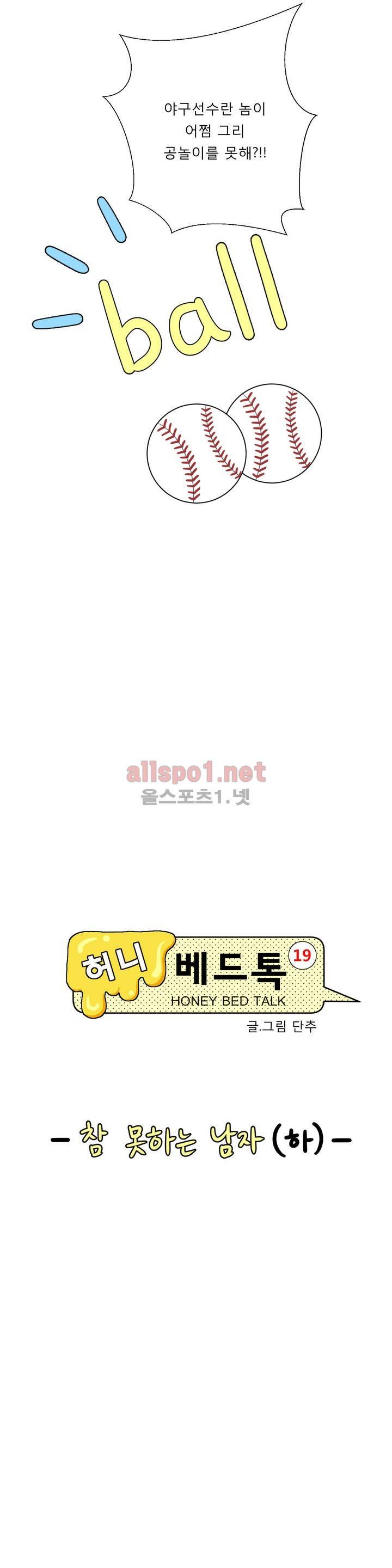 허니 베드톡 12화 (참 못하는 남자 하) 3