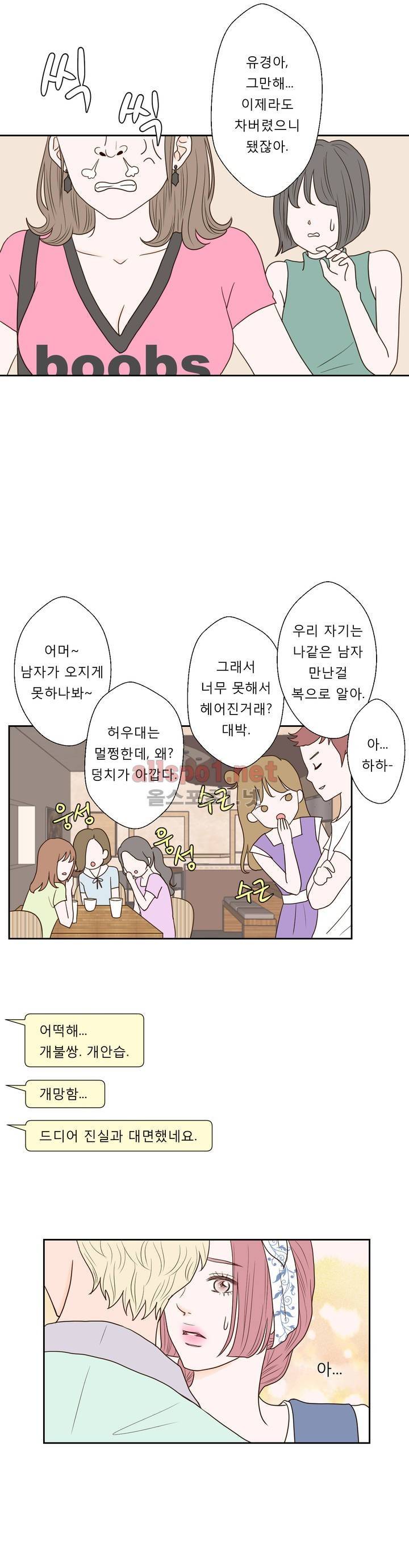 허니 베드톡 12화 (참 못하는 남자 하) 4