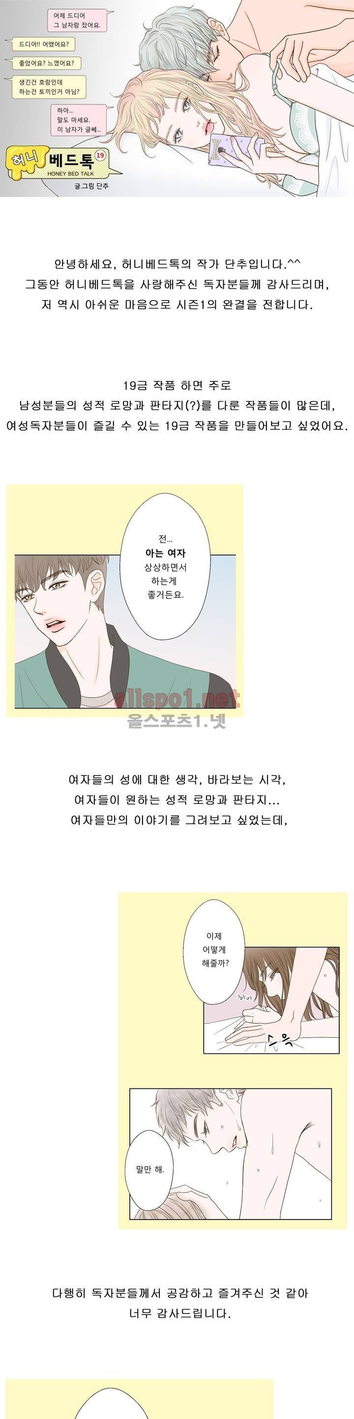 허니 베드톡 시즌1 완결 후기 1