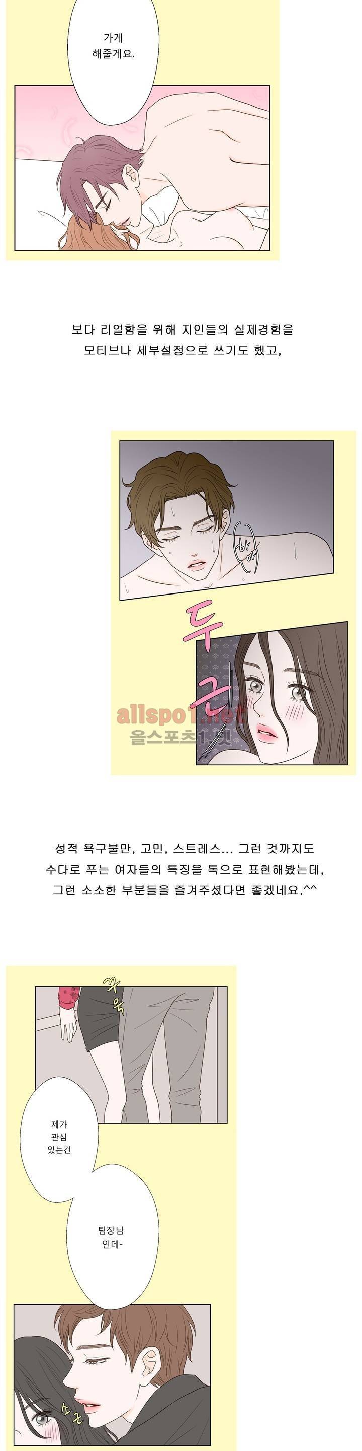 허니 베드톡 시즌1 완결 후기 2