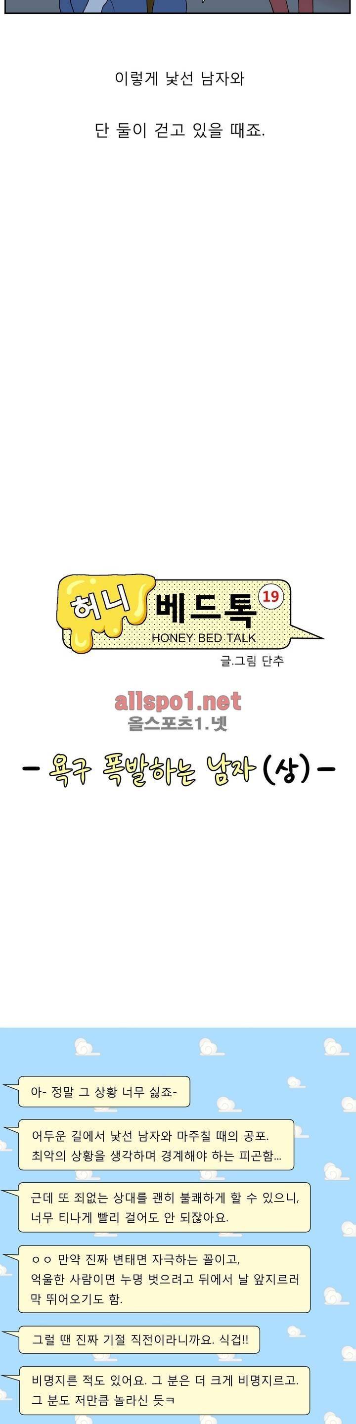 허니 베드톡 40화 (욕구 폭발하는 남자 상) 2