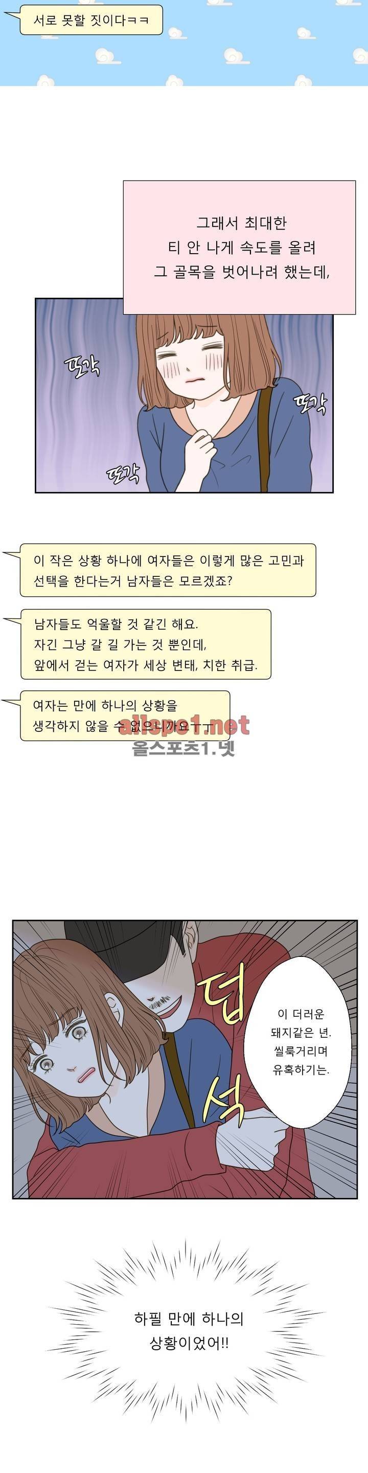 허니 베드톡 40화 (욕구 폭발하는 남자 상) 3