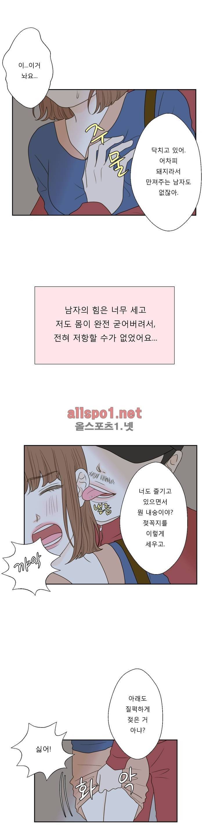 허니 베드톡 40화 (욕구 폭발하는 남자 상) 4