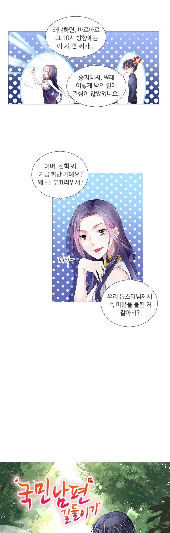 국민남편 길들이기 20화 2
