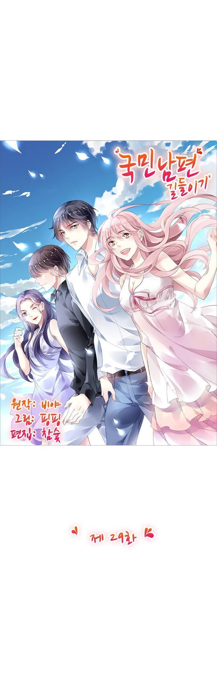 국민남편 길들이기 29화 3