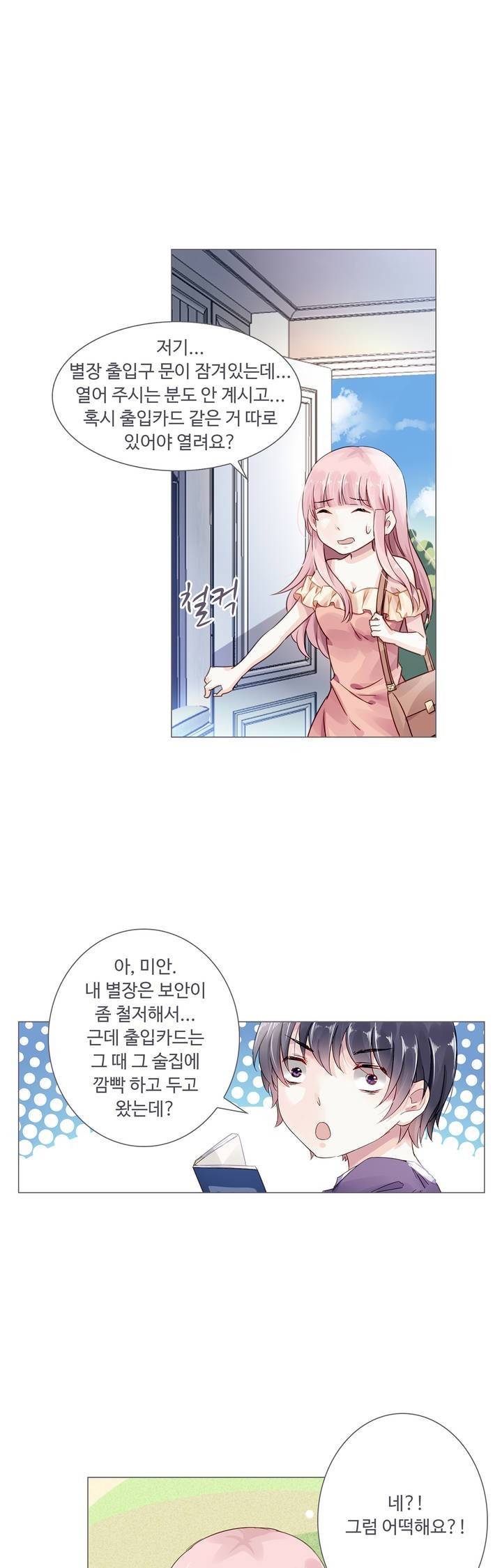 국민남편 길들이기 29화 5