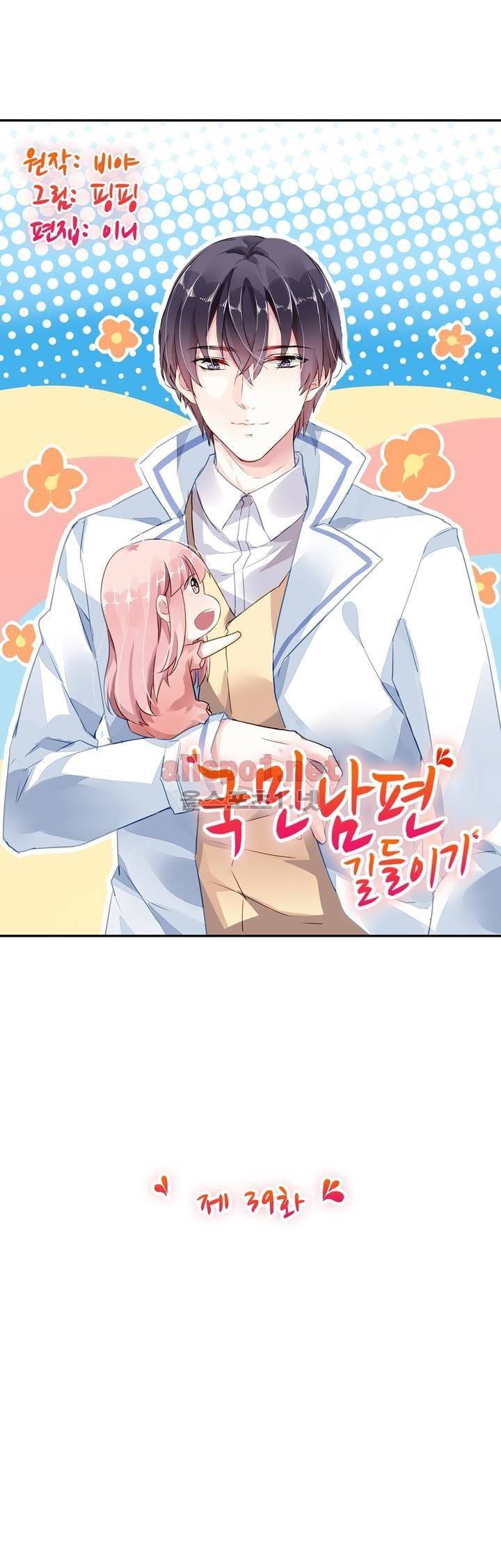 국민남편 길들이기 39화 2