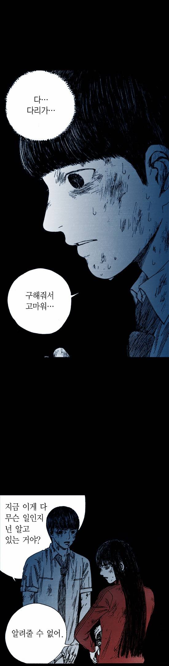 심연의 하늘 2화 4