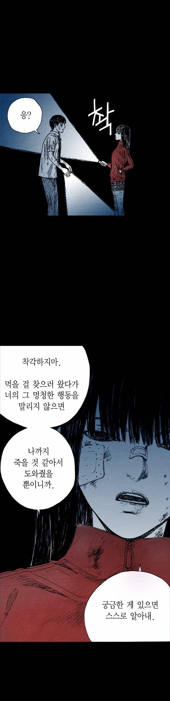 심연의 하늘 2화 5