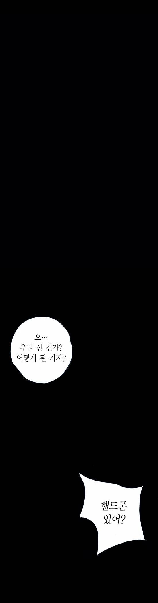 심연의 하늘 2화 12