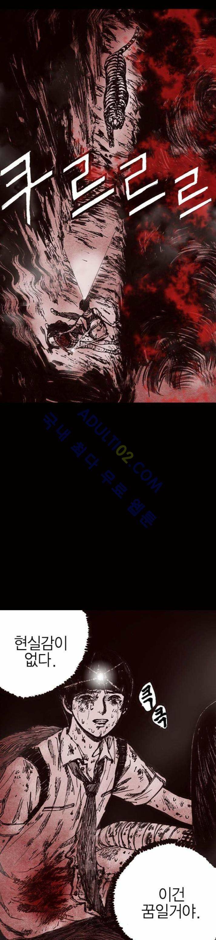 심연의 하늘 12화 1