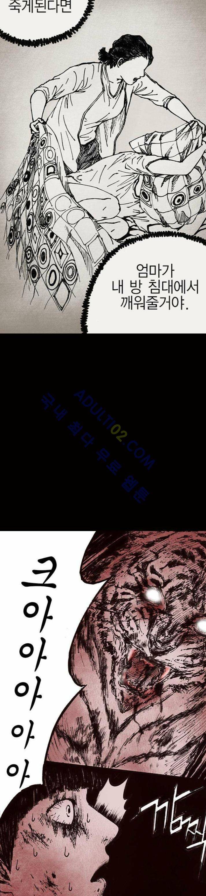 심연의 하늘 12화 3