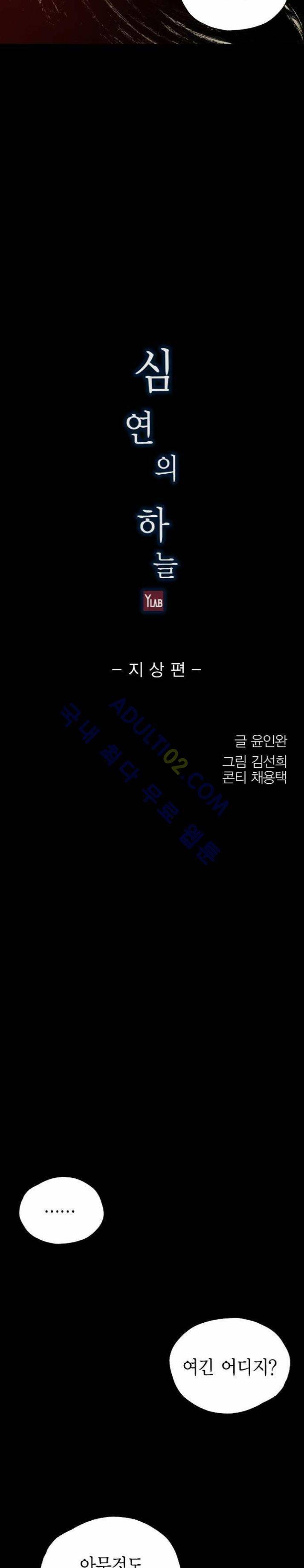 심연의 하늘 10화 (지상편 시즌3) 5