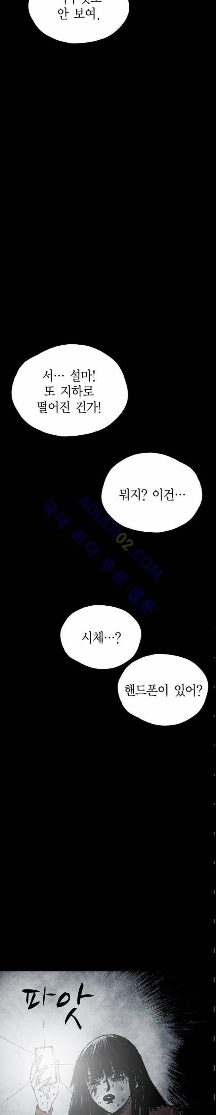심연의 하늘 10화 (지상편 시즌3) 6