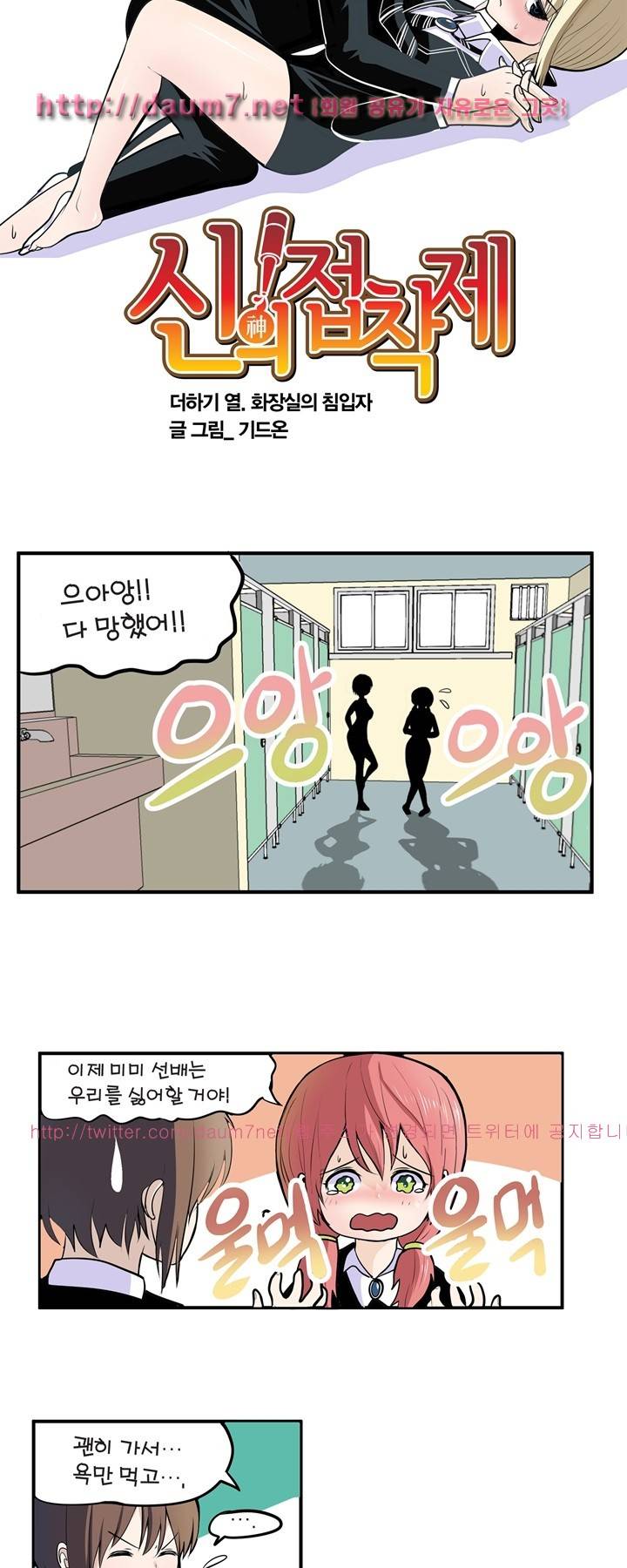 신의 접착제 10화 2