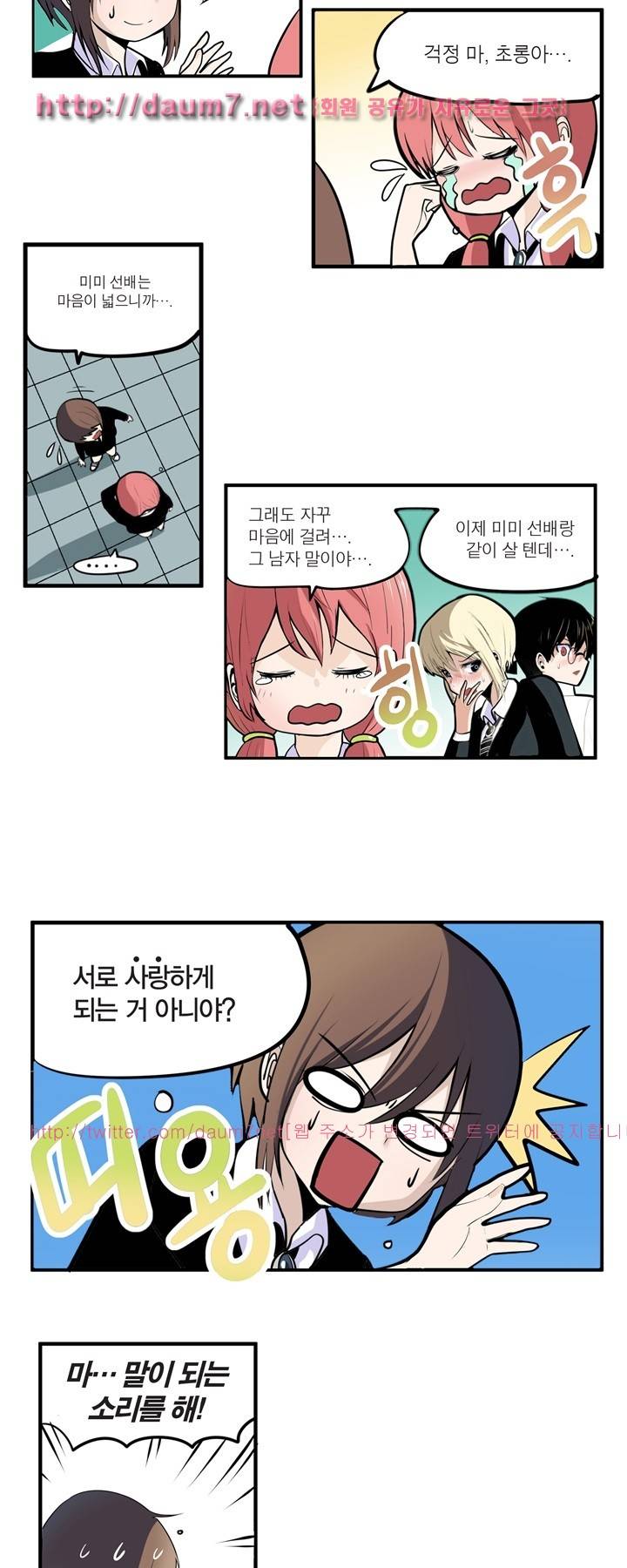 신의 접착제 10화 3