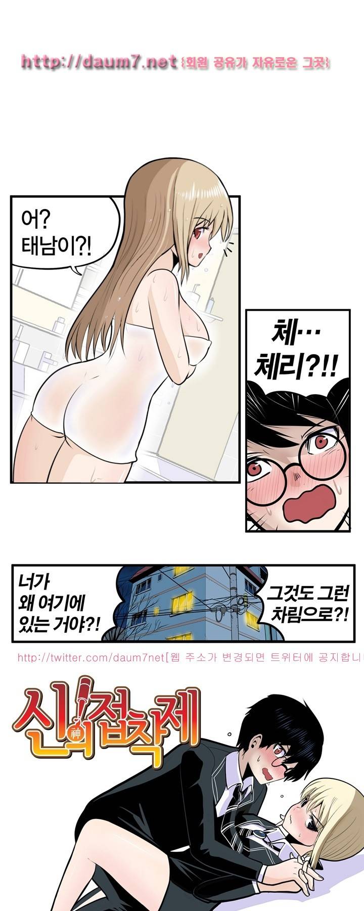 신의 접착제 20화 1