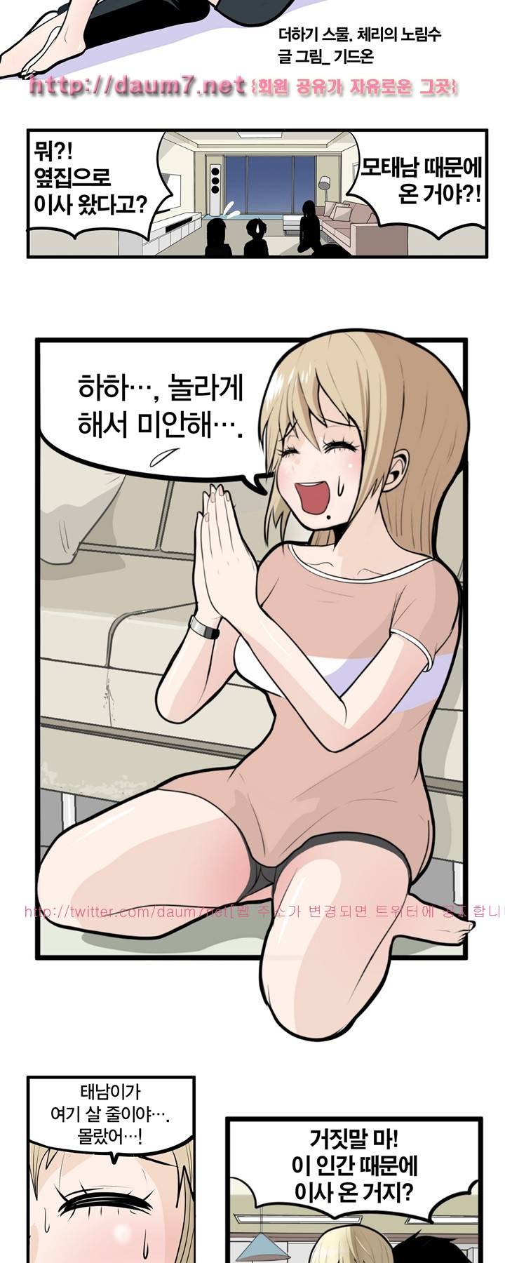 신의 접착제 20화 2