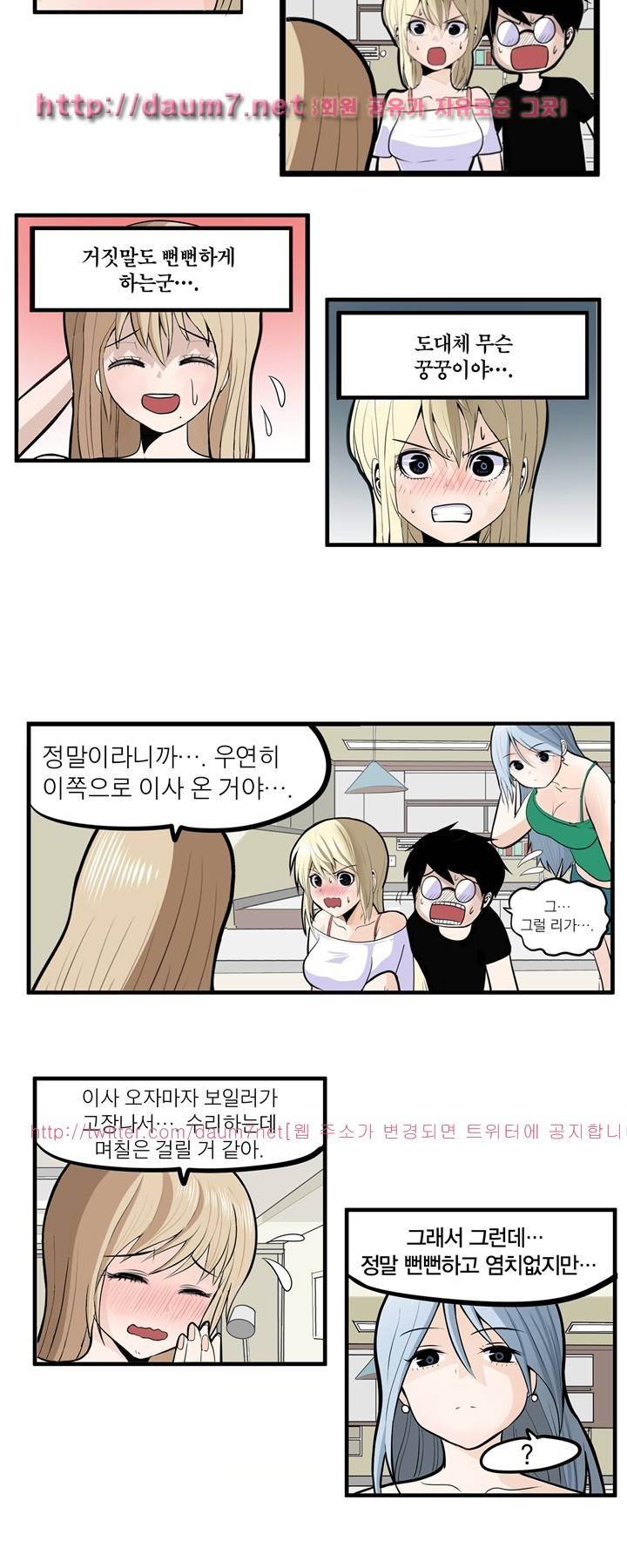 신의 접착제 20화 3