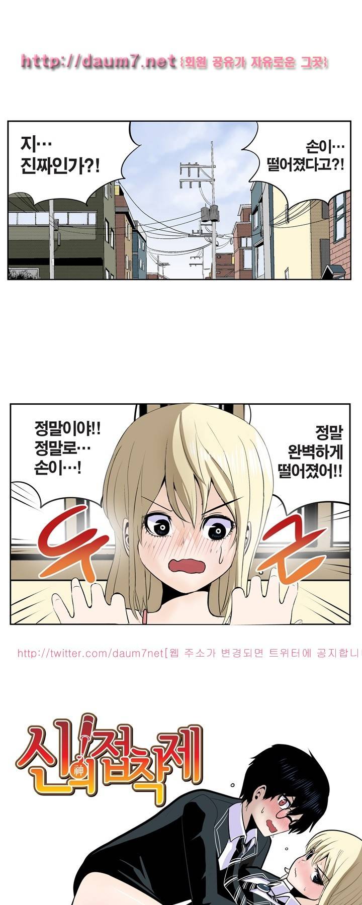 신의 접착제 30화 1