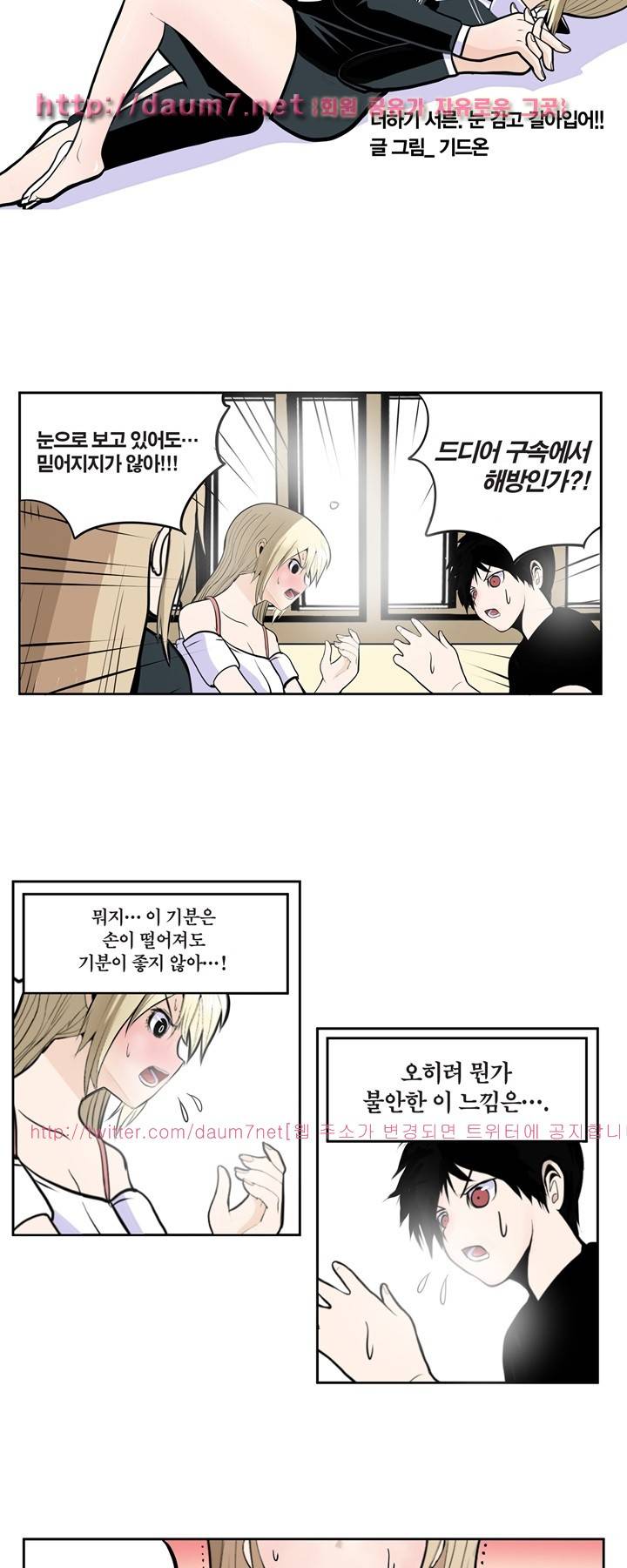 신의 접착제 30화 2