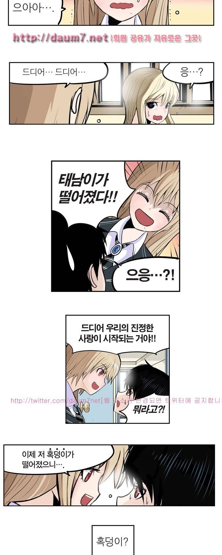 신의 접착제 30화 3
