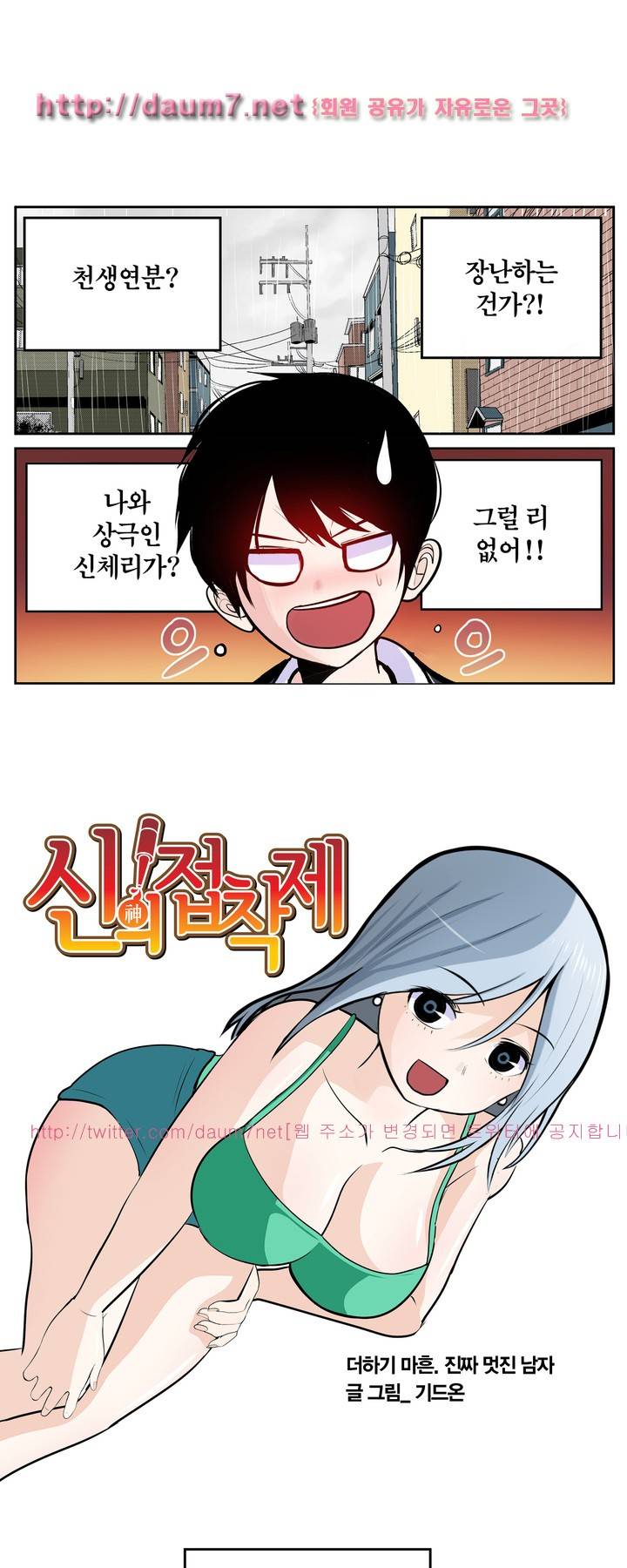 신의 접착제 40화 1