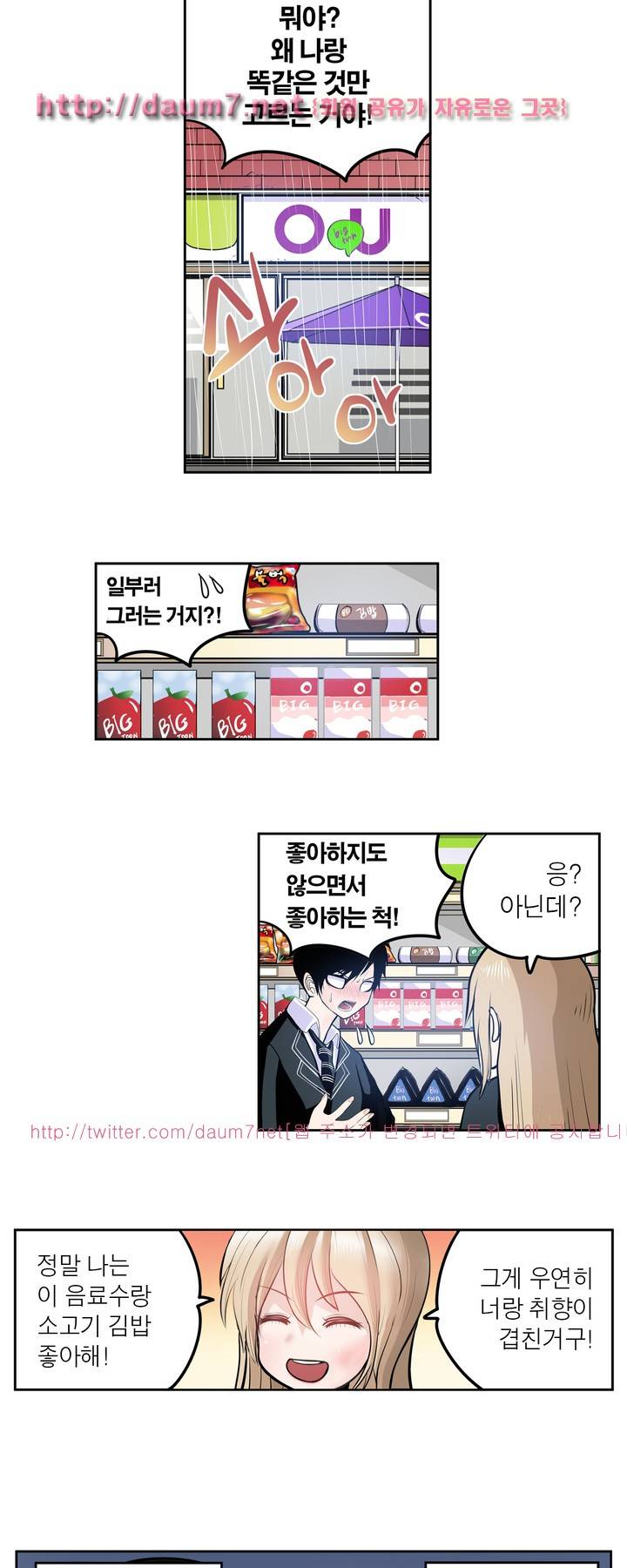 신의 접착제 40화 2