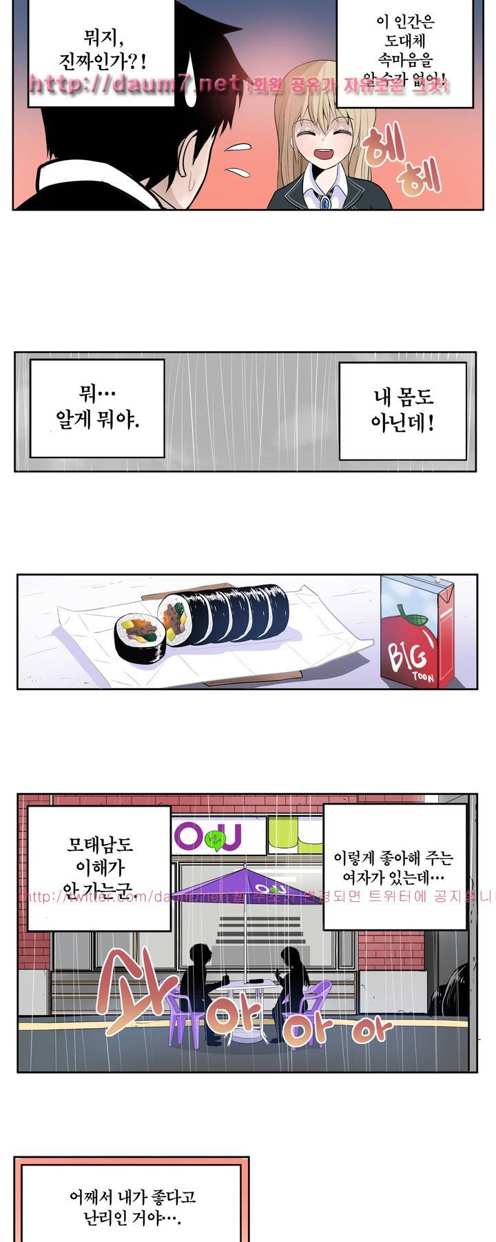 신의 접착제 40화 3