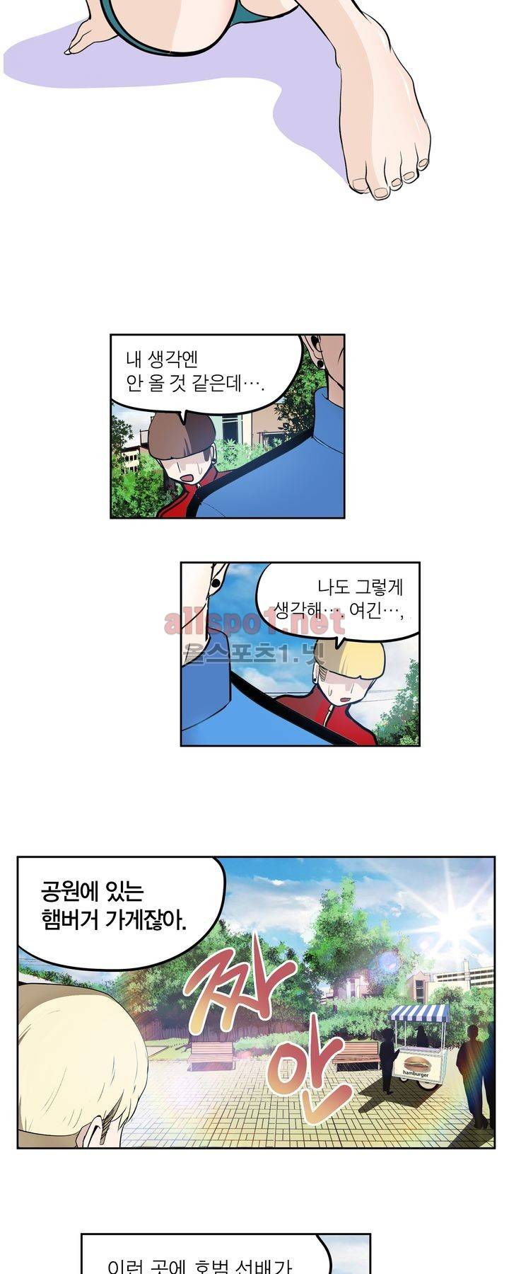 신의 접착제 50화 2