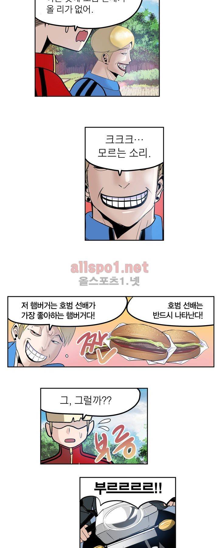 신의 접착제 50화 3