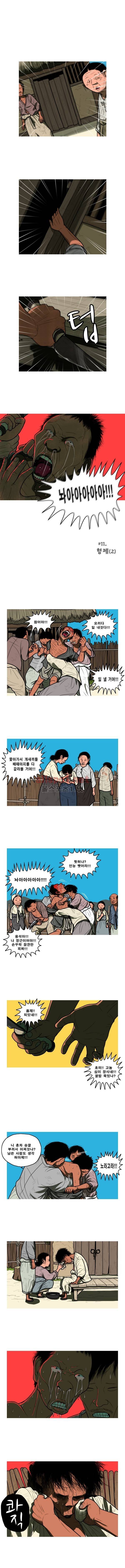 곱게 자란 자식 12화 1