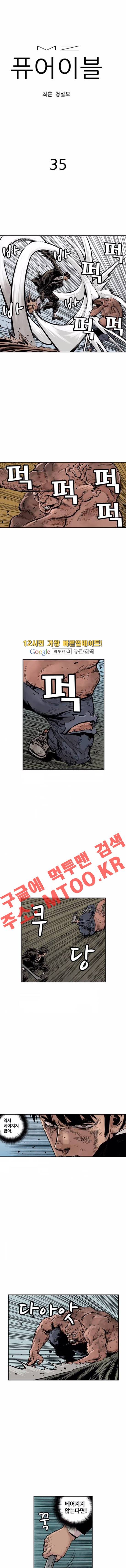 MZ 퓨어이블 35화 1