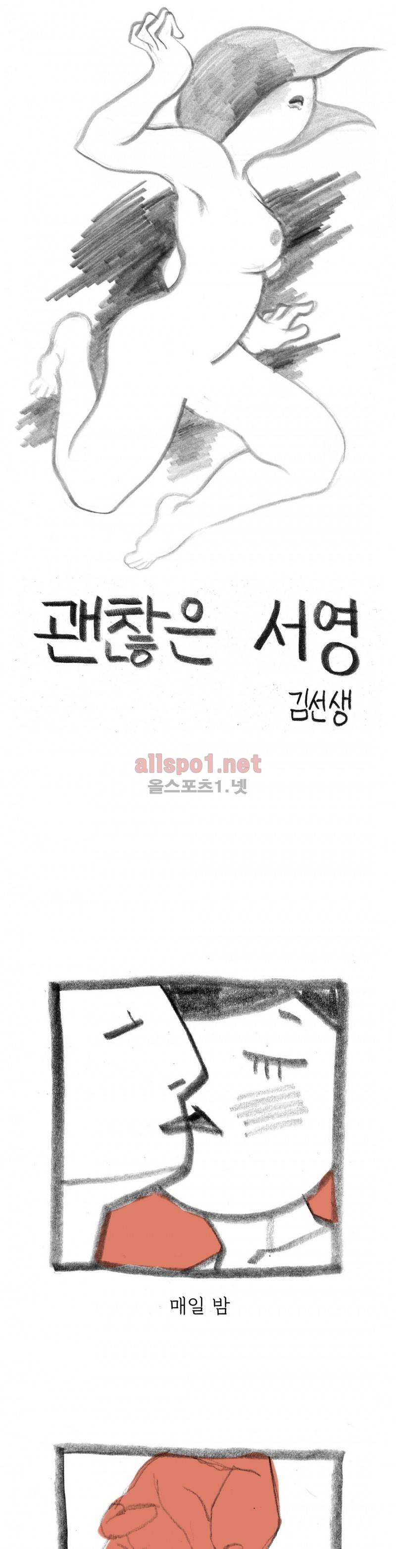 괜찮은 서영 3화 1