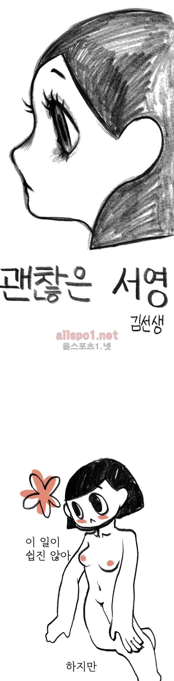 괜찮은 서영 13화 1