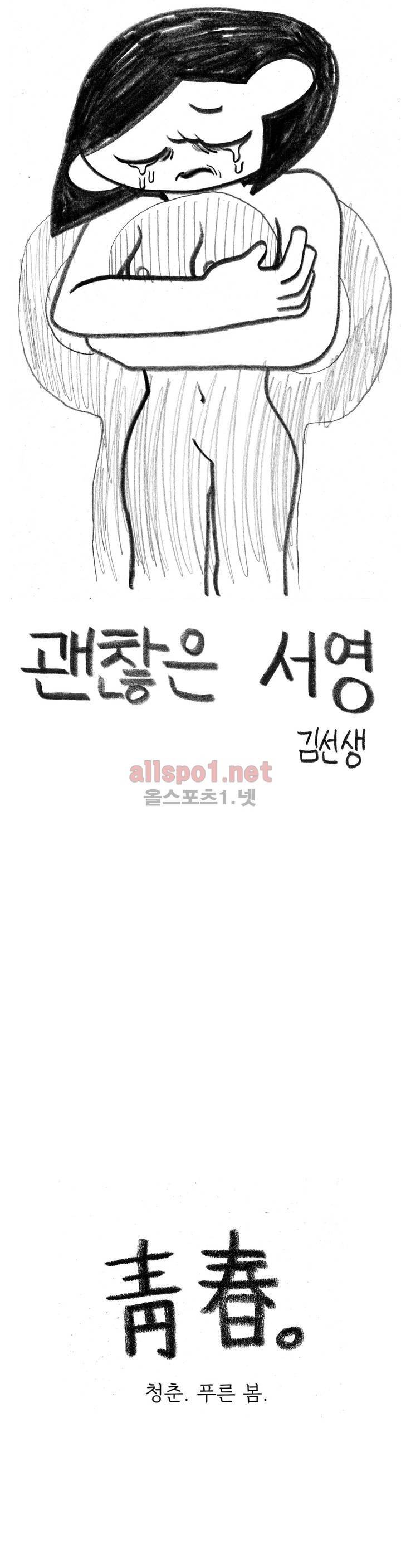 괜찮은 서영 23화 1
