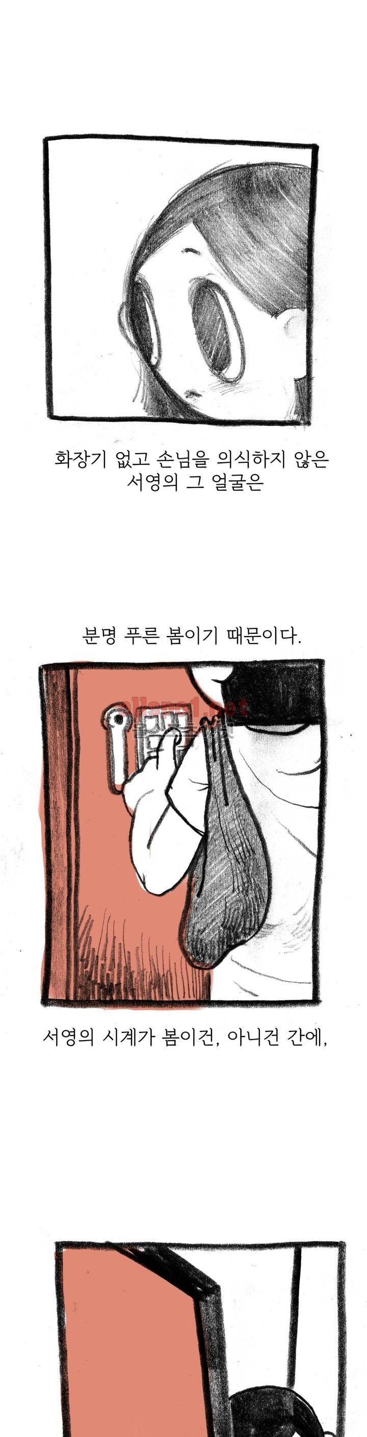 괜찮은 서영 23화 4