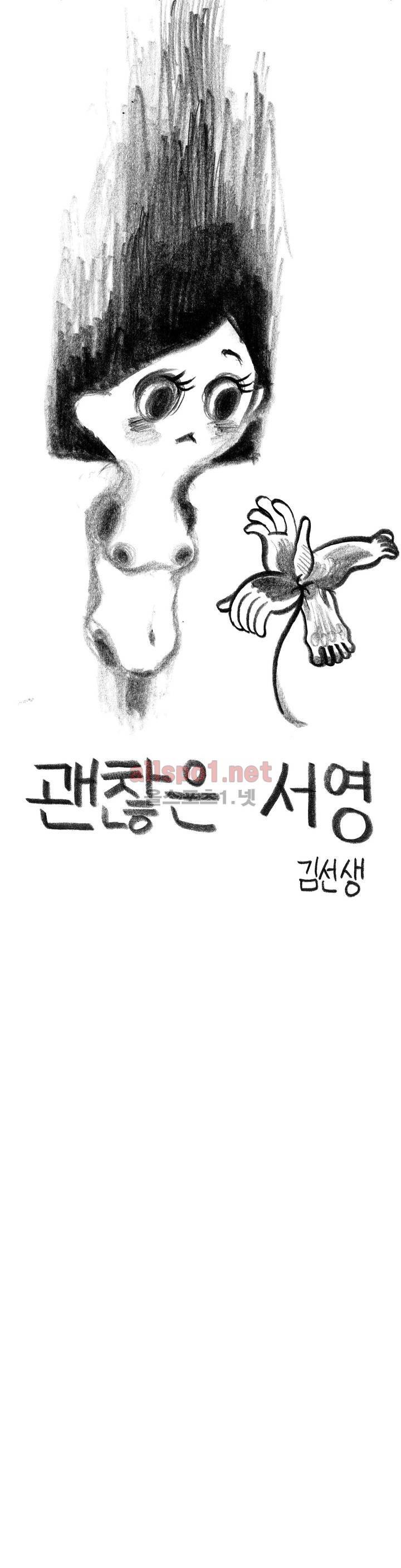 괜찮은 서영 33화 1