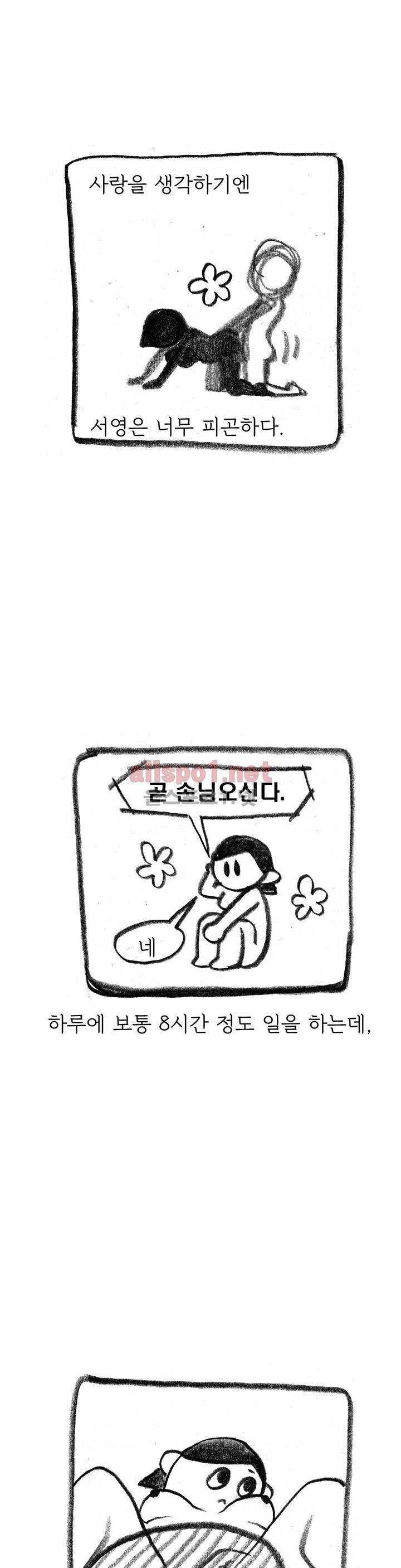 괜찮은 서영 33화 2