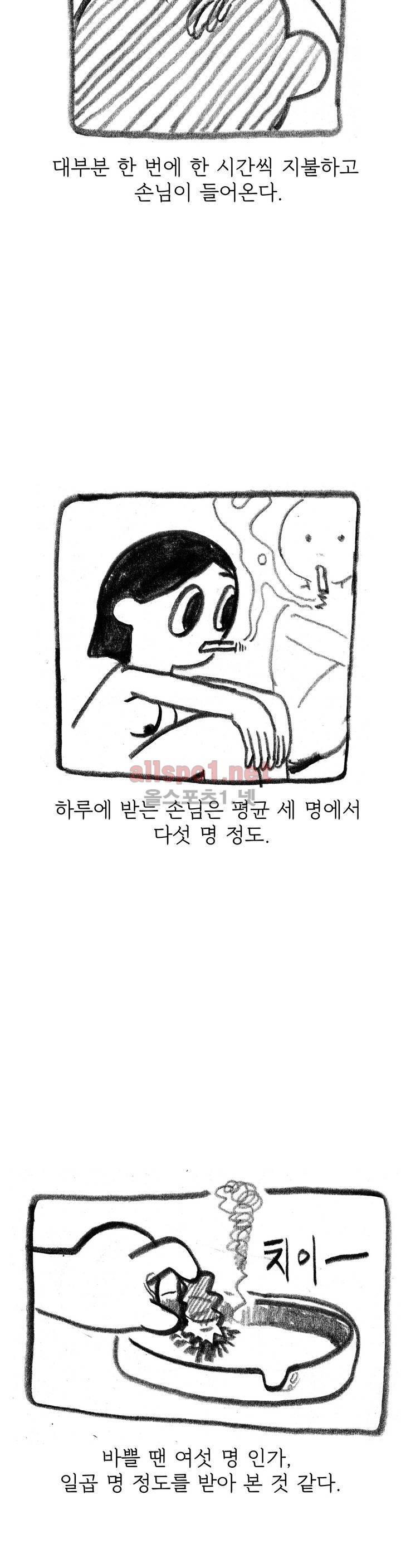 괜찮은 서영 33화 3