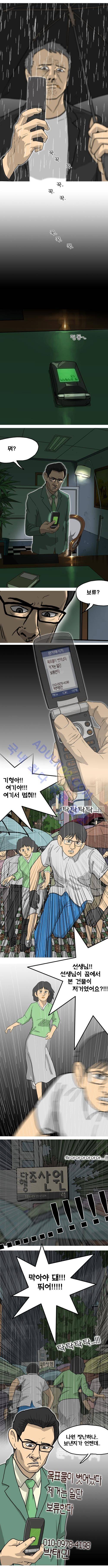 어게인 (메신져) 1화 2