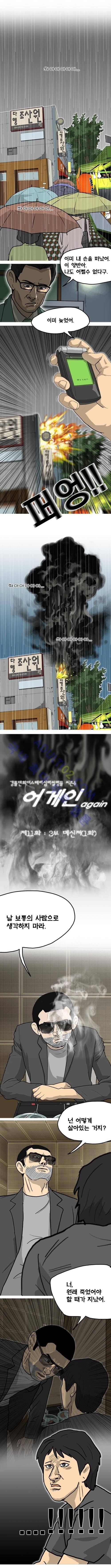 어게인 (메신져) 1화 3