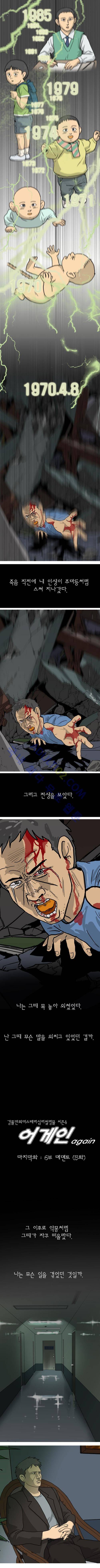 어게인 (메멘토) 5화 (최종화) 2