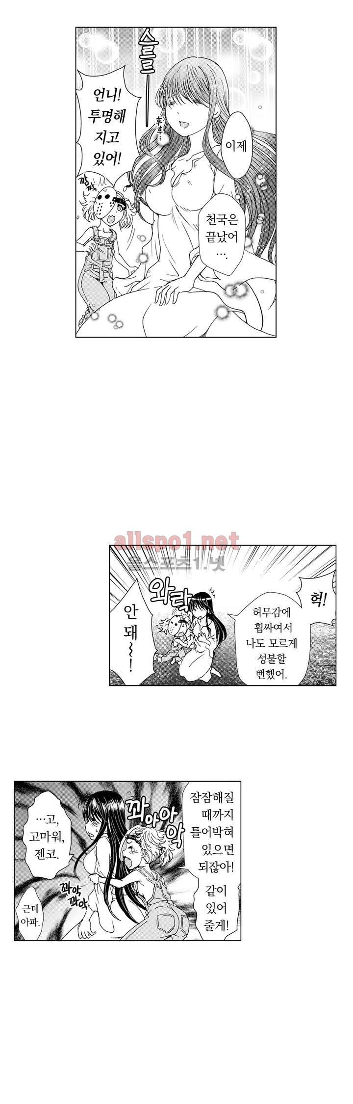 처녀귀신 성불합니다! 30화 4