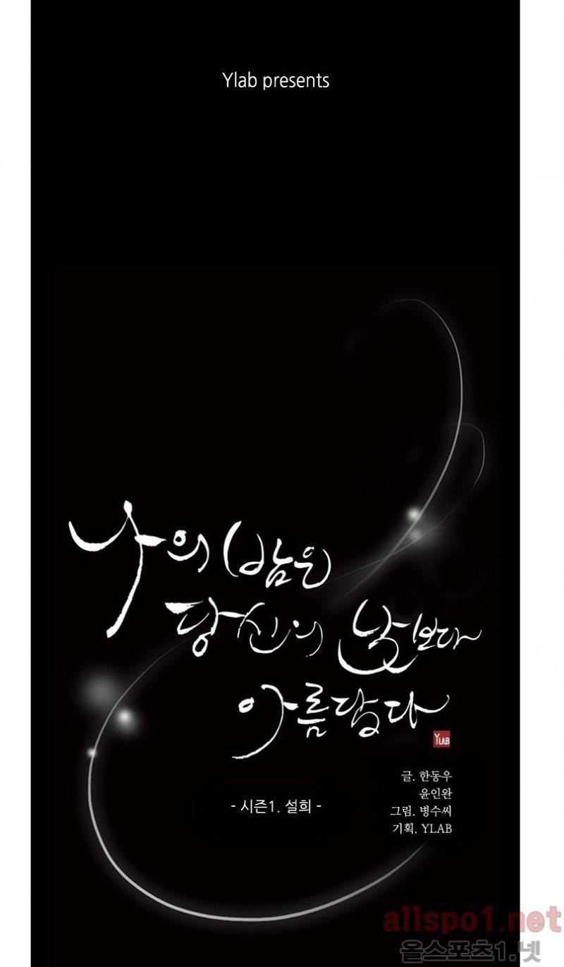 나의 밤은 당신의 낮보다 아름답다 - 8화 1